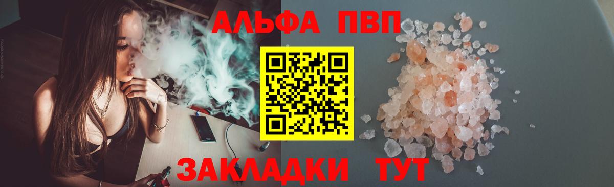 Alpha PVP крисы CK Бердск