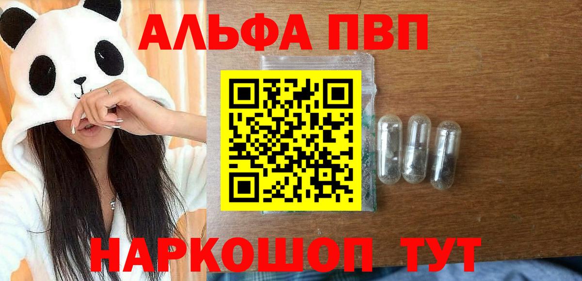 Бердск  Alpha-PVP крисы CK  Вход с VPN  Альфа ПВП Соль 