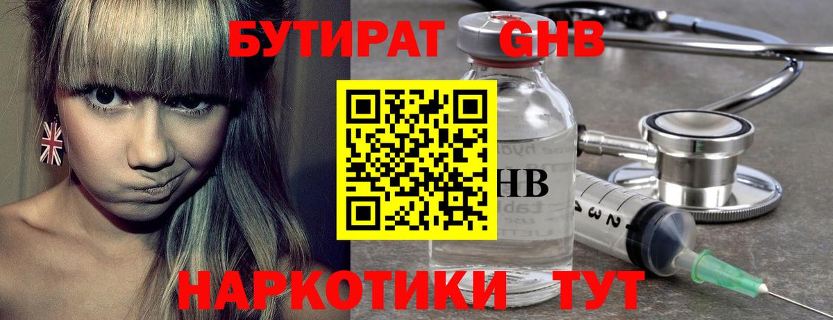 Бутират 99% Бердск
