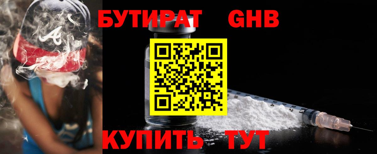 Бутират вода  Бутират  Бердск 