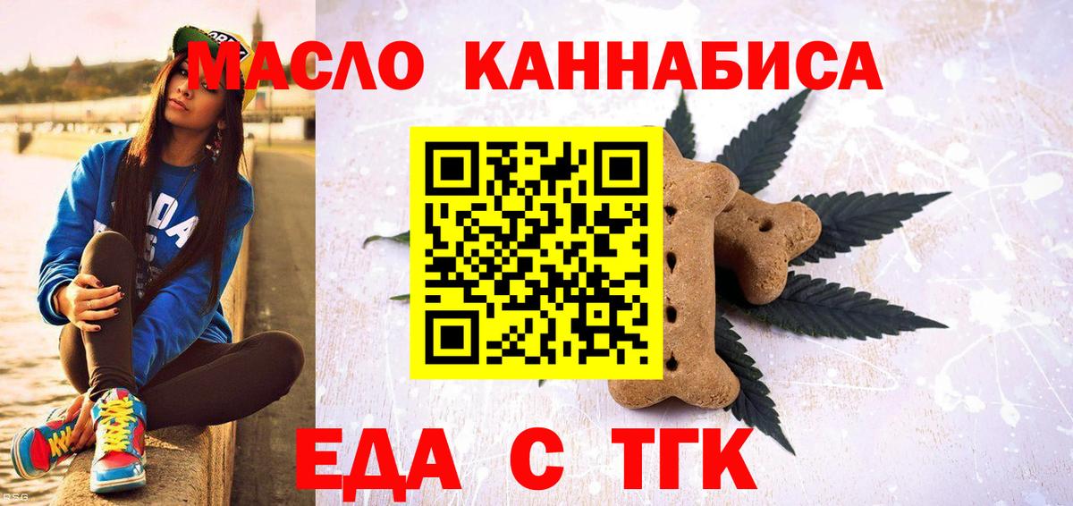 Бердск  Печенье с ТГК марихуана  Вход с VPN 
