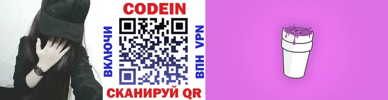 Codein Purple Drank  Бердск 