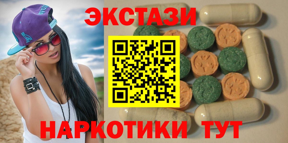 ЭКСТАЗИ 250 мг Бердск