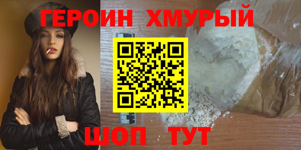 ГЕРОИН афганец Бердск