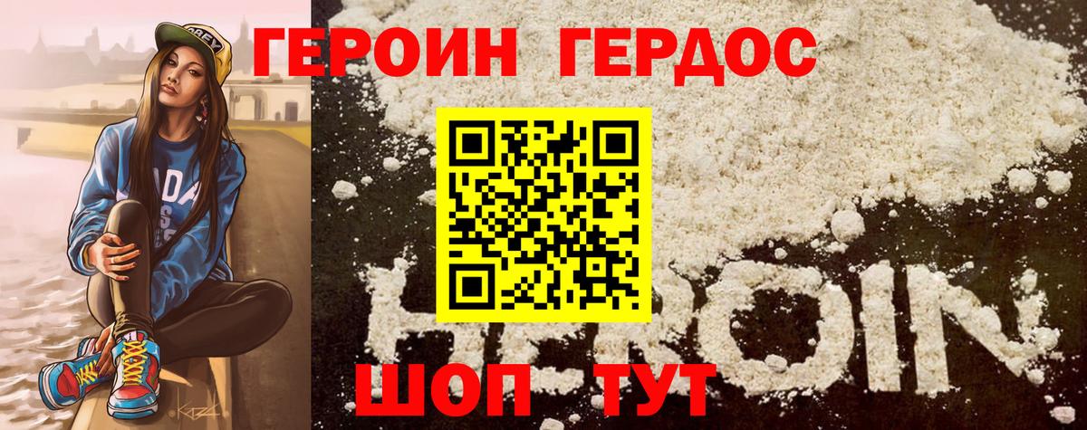 ГЕРОИН VHQ  Бердск 