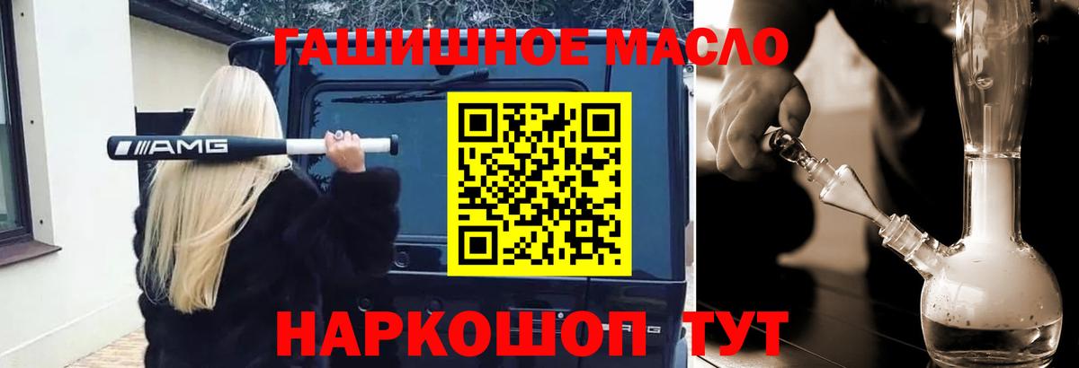 ТГК гашишное масло  ОМГ ОМГ ТОР  Бердск  Вход с VPN 